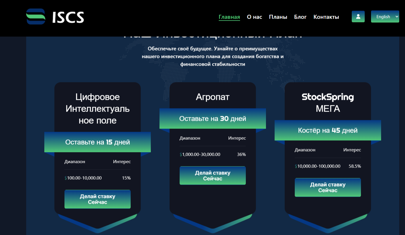 iscs pro отзывы