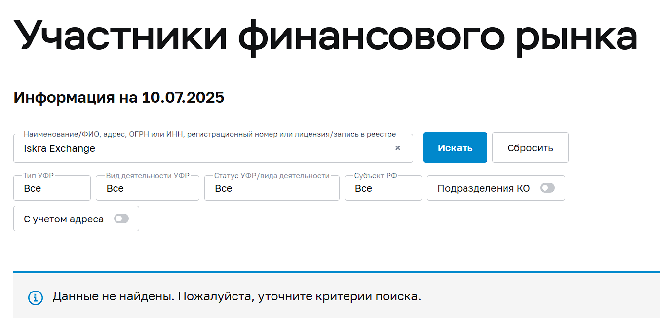 искра exchange
