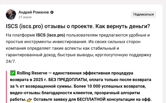 Искс Про