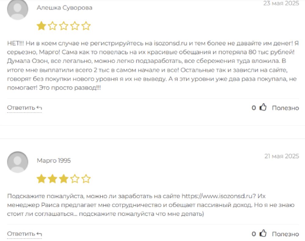 isozonsd ru отзывы