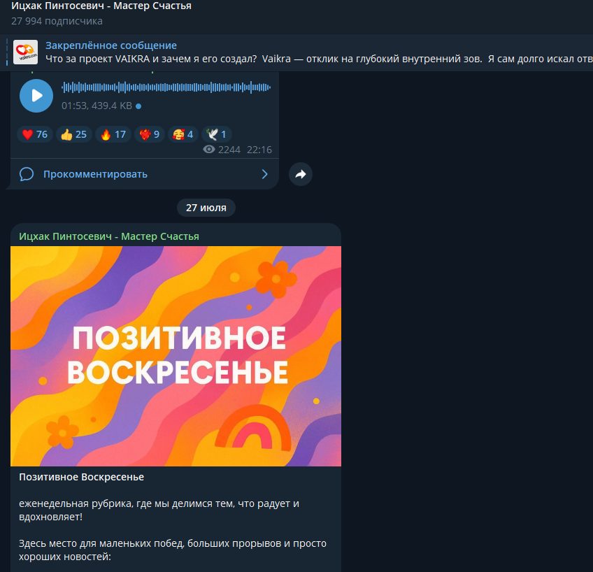 ицхак пинтосевич