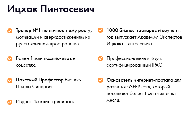 ицхак пинтосевич