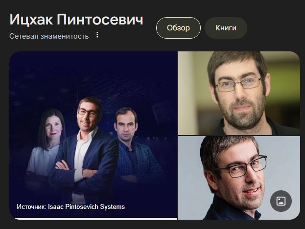 ицхак пинтосевич коач