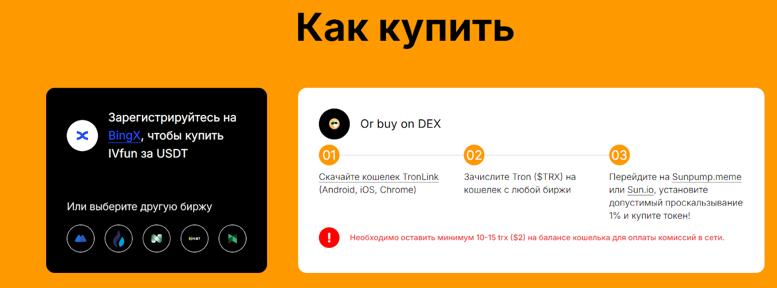 ivfun криптовалюта скам или нет