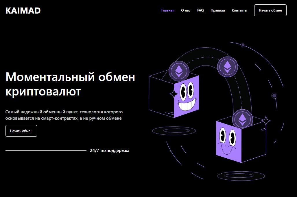 kaimad отзывы обменник