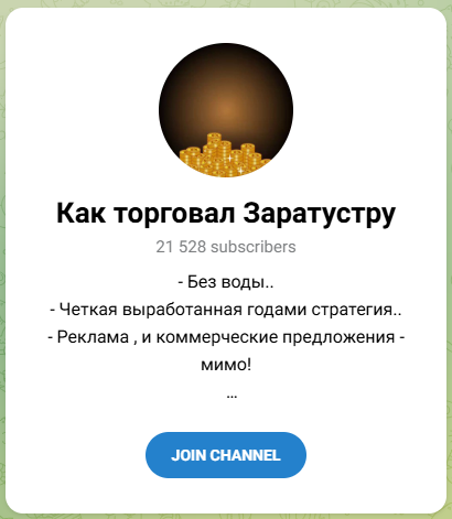 Как торговал Заратустру