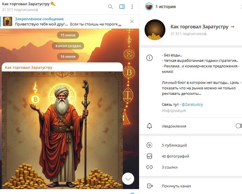 Как торговал Заратустру