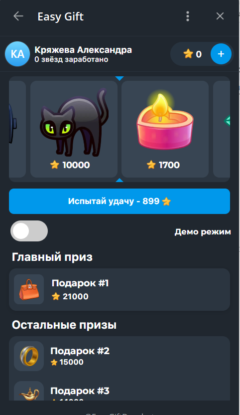 как вывести звезды с изи гифт
