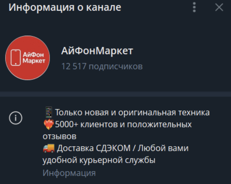 канал айфонмаркет отзывы