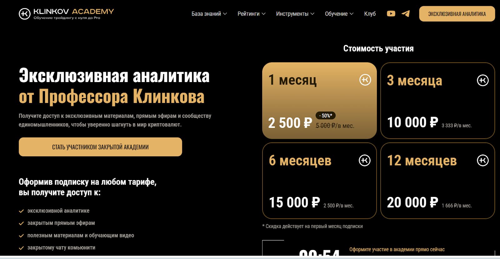 Капитал с Профессором