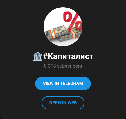 Капиталист
