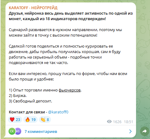 KARATOFF НЕЙРОТРЕЙД