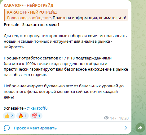 KARATOFF НЕЙРОТРЕЙД
