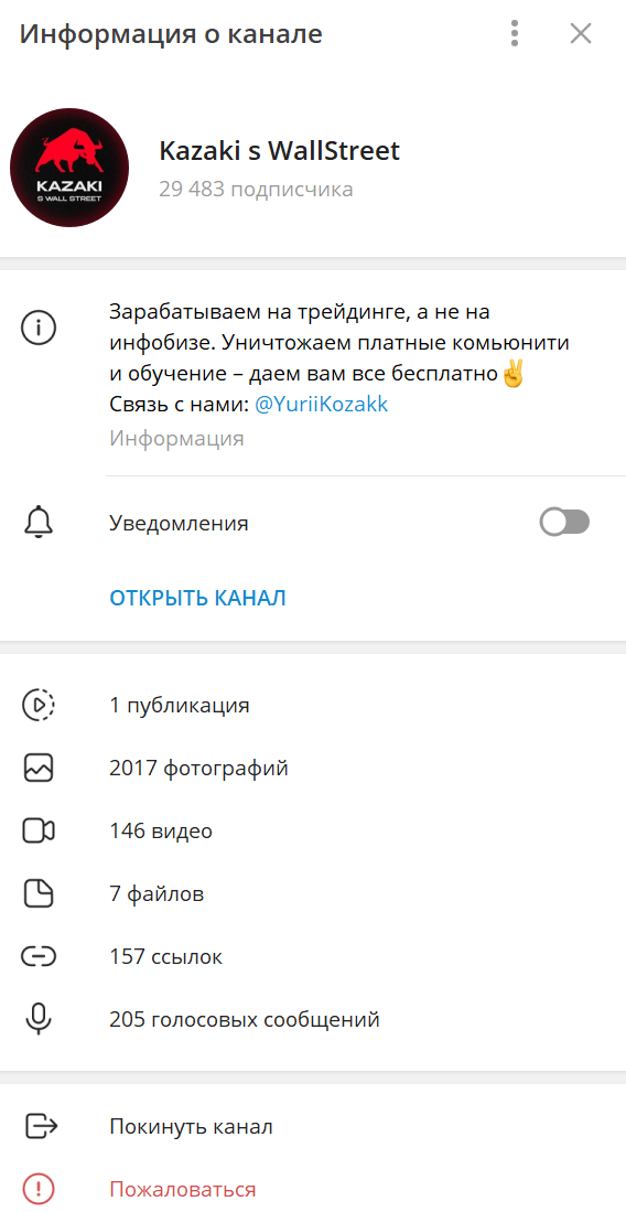kazaki s wall street отзывы
