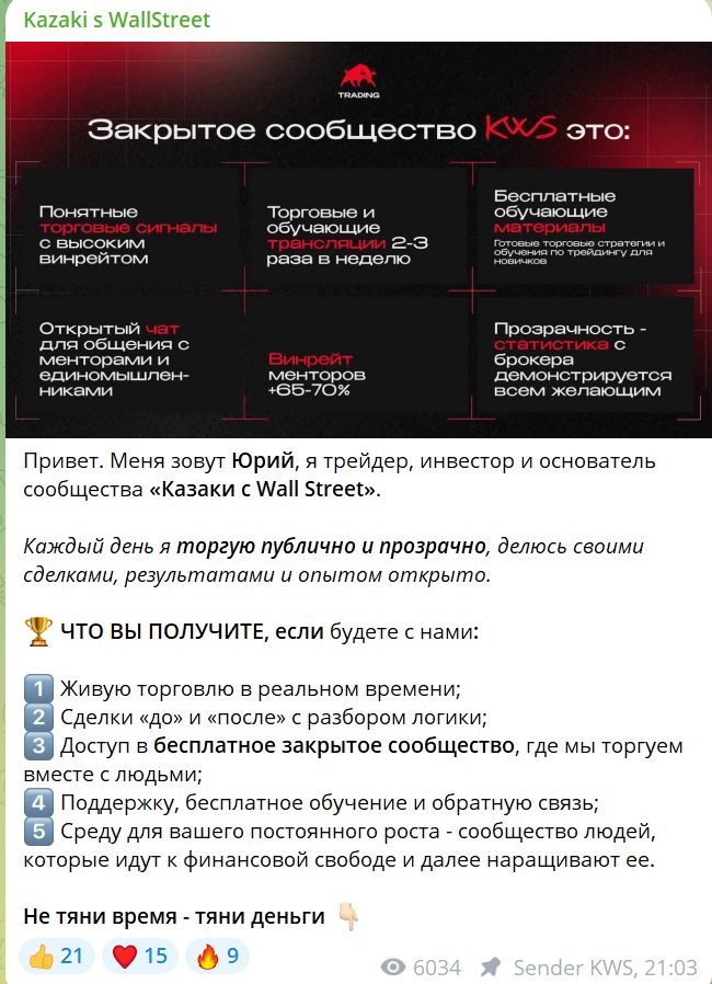 kazaki s wall street телеграмм