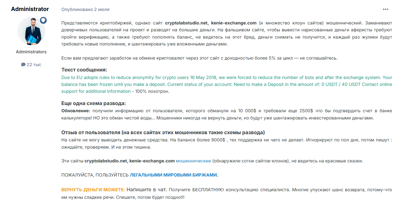 kenie exchange отзывы