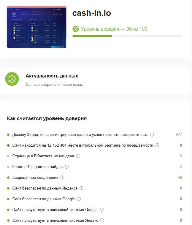 кэш ин ио обменник
