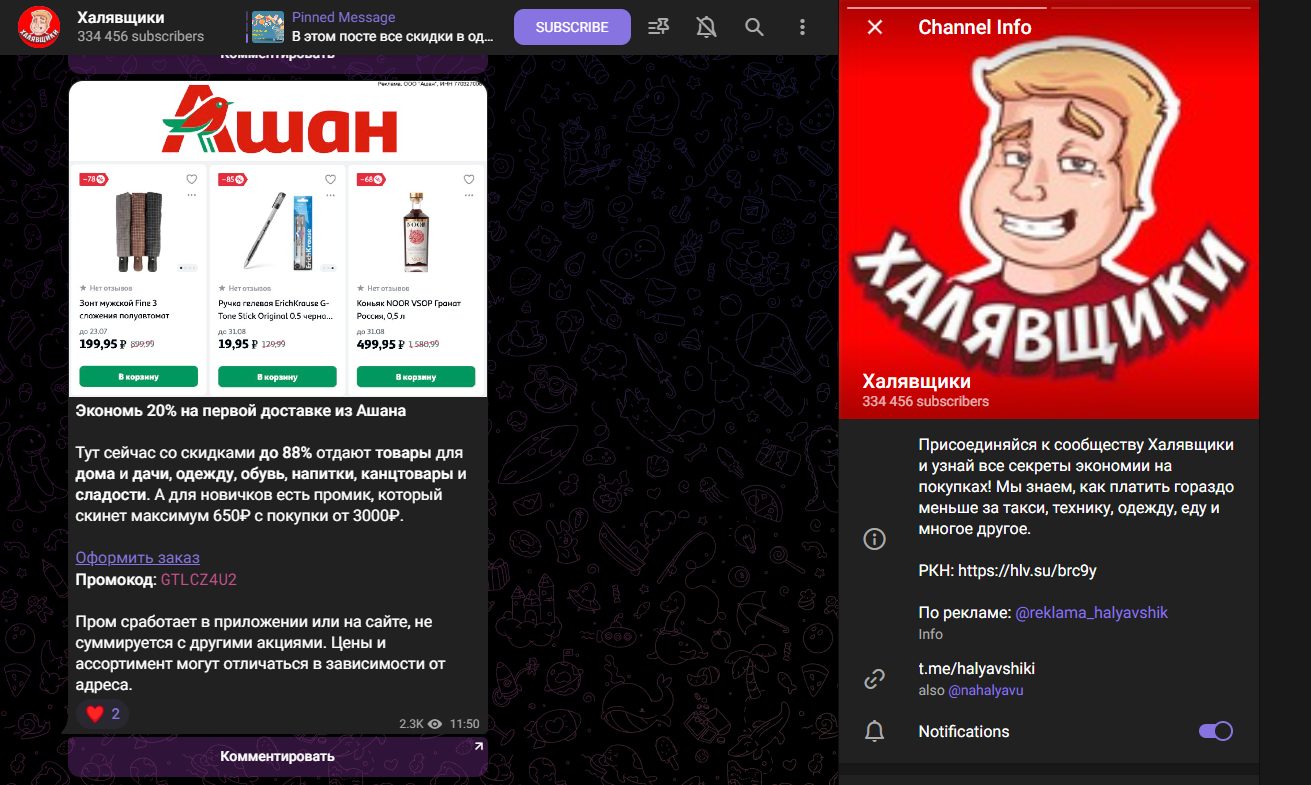Халявщики Телеграмм канал