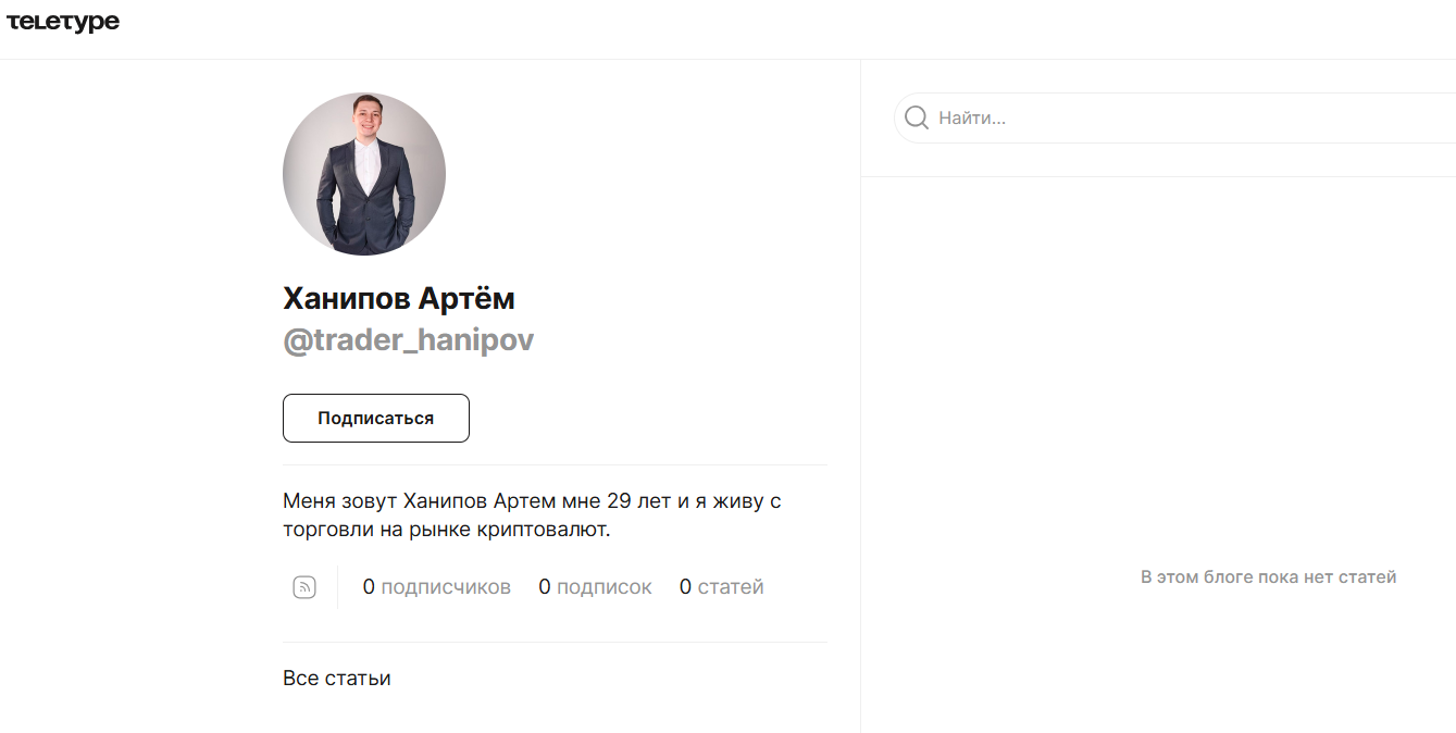 ханипов артем трейдер