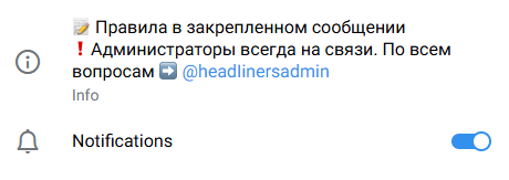 хедлайнеры обменник