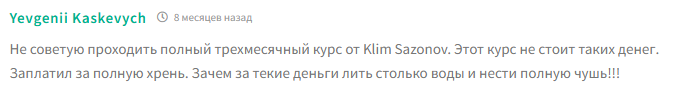 клим и бист