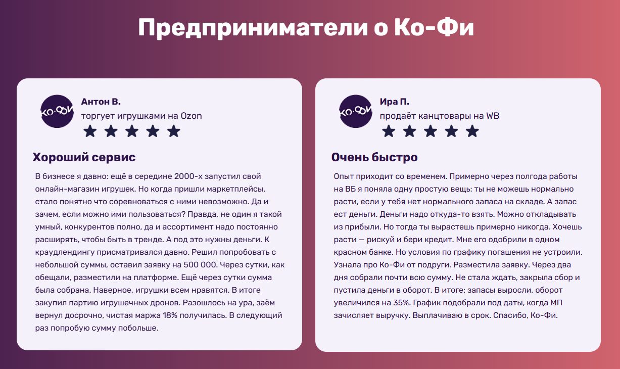 ко фи ру платформа
