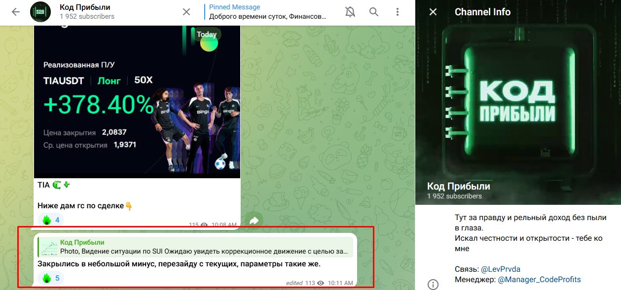 код прибыли телеграм канал