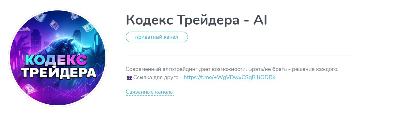 Кодекс Трейдера