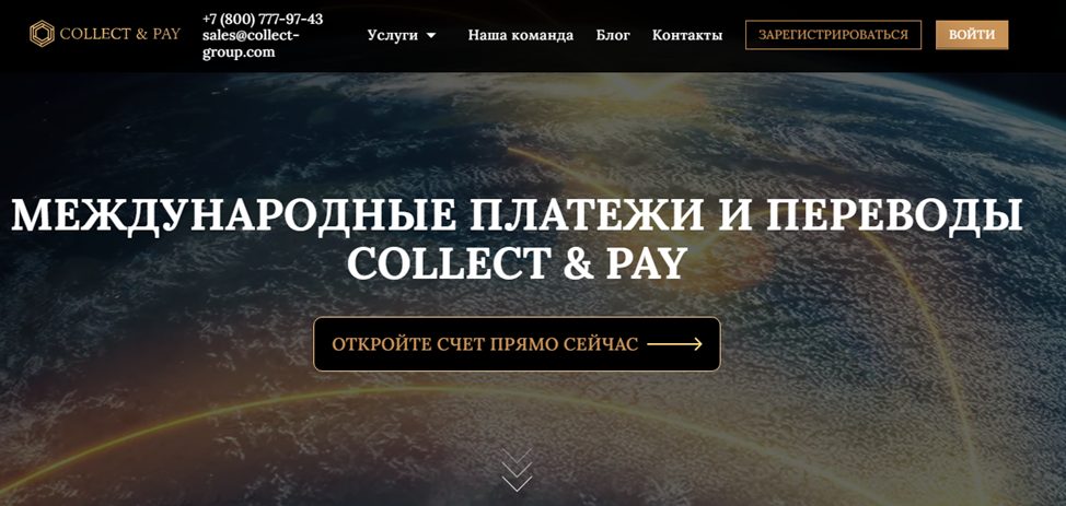коллект энд пей