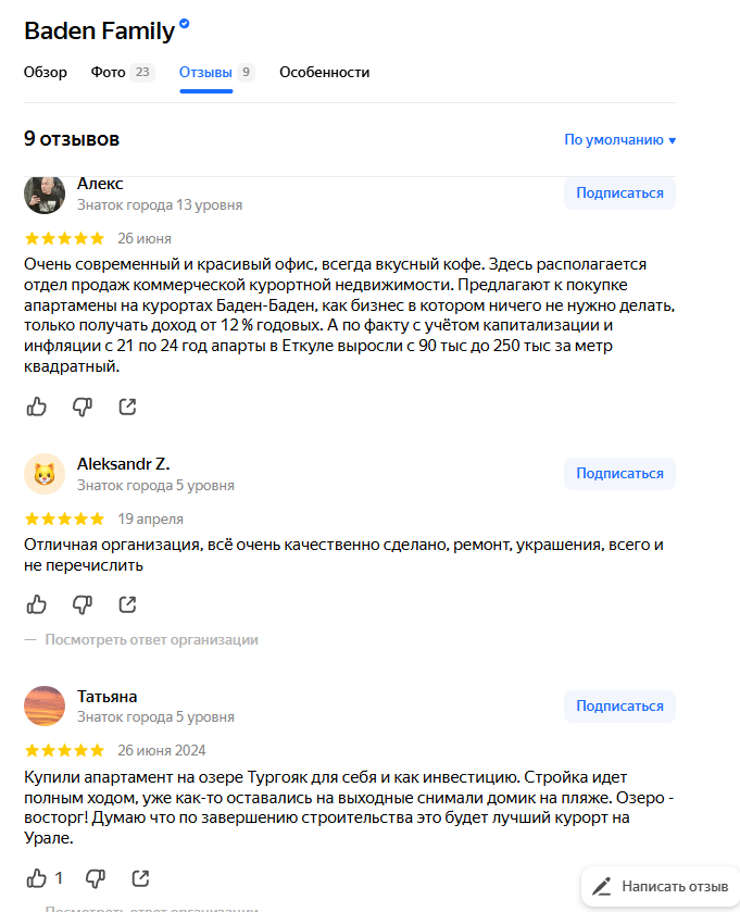 компания застройщик baden family екатеринбург