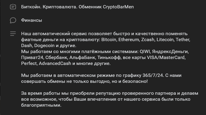 криптобар