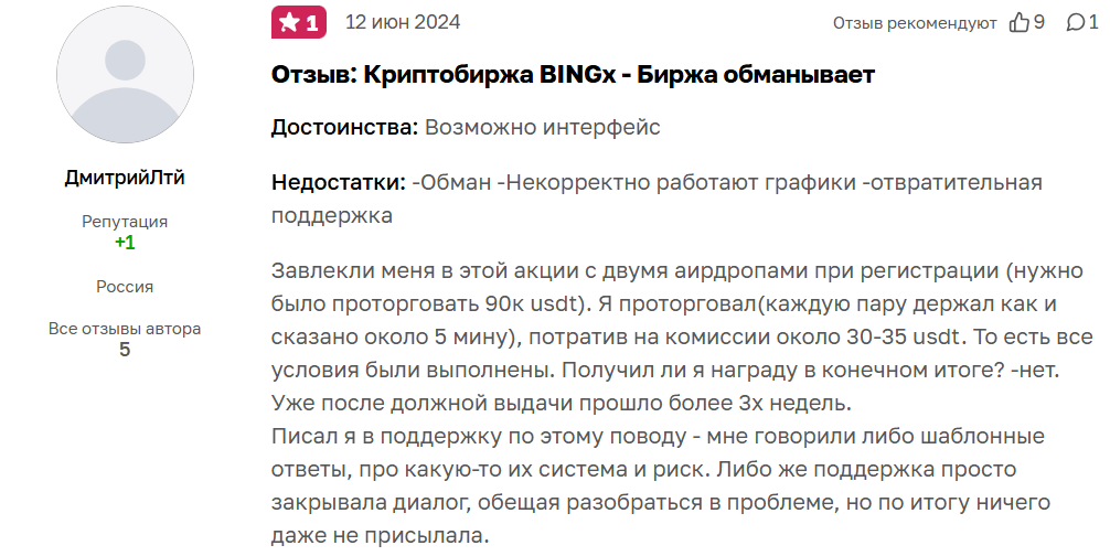 криптобиржа бингх
