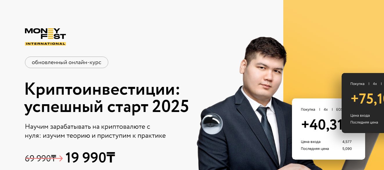 криптоинвестиции успешный старт