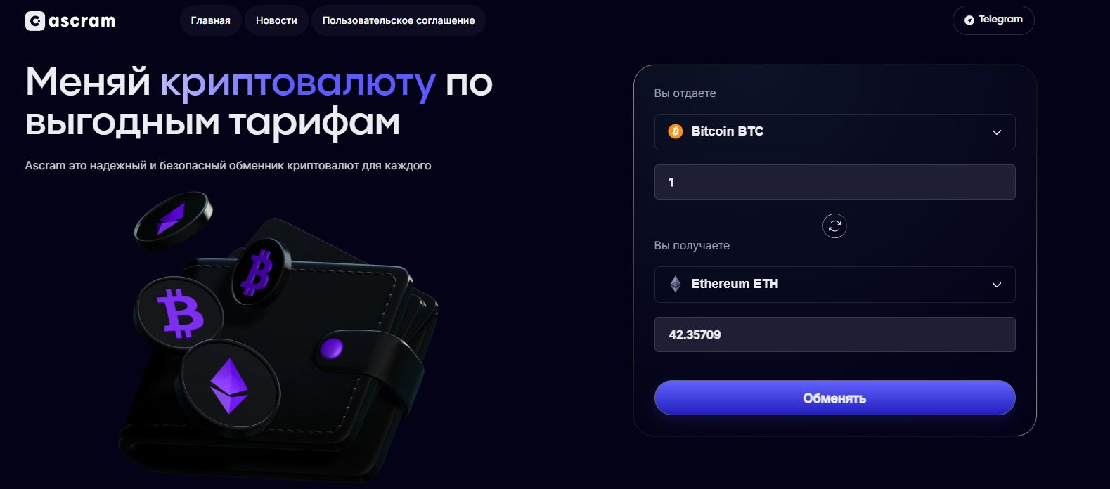 криптообменник ascram com