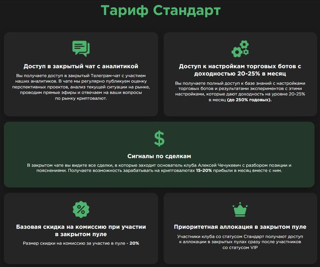 криптопрофит клуб