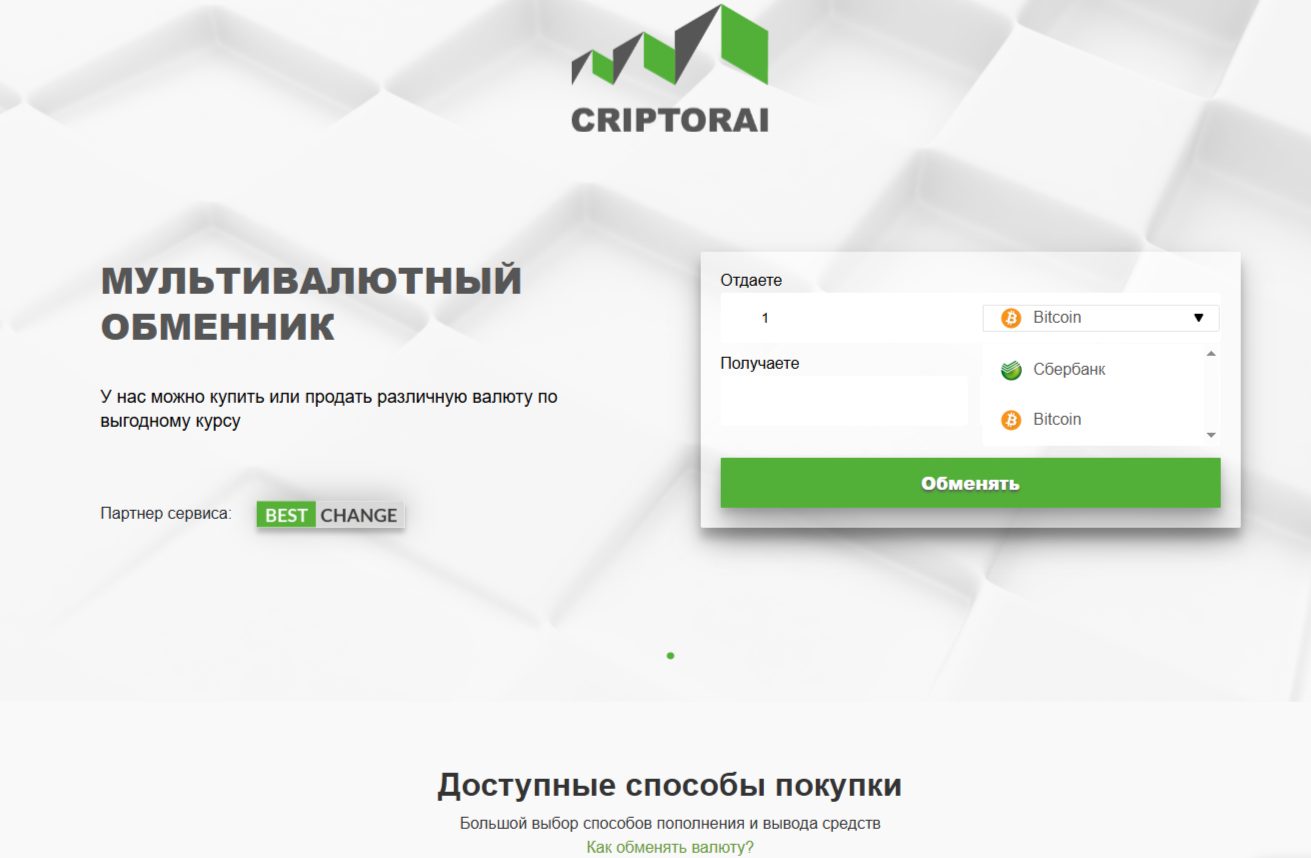 Крипторай