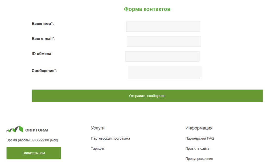 Крипторай обменник