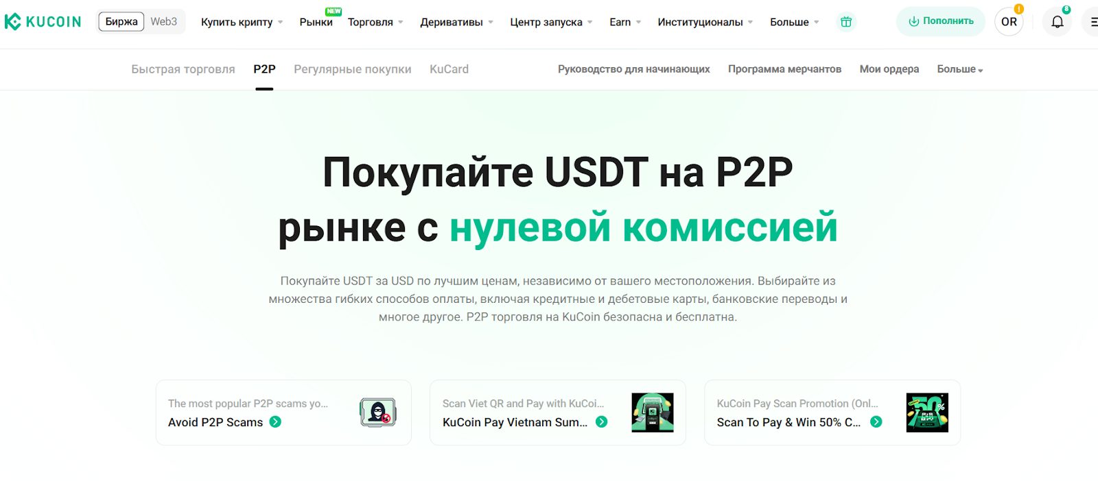 kucoin p2p