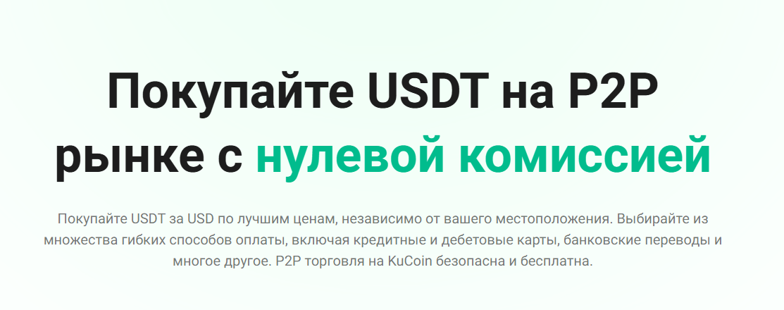 kucoin p2p отзывы