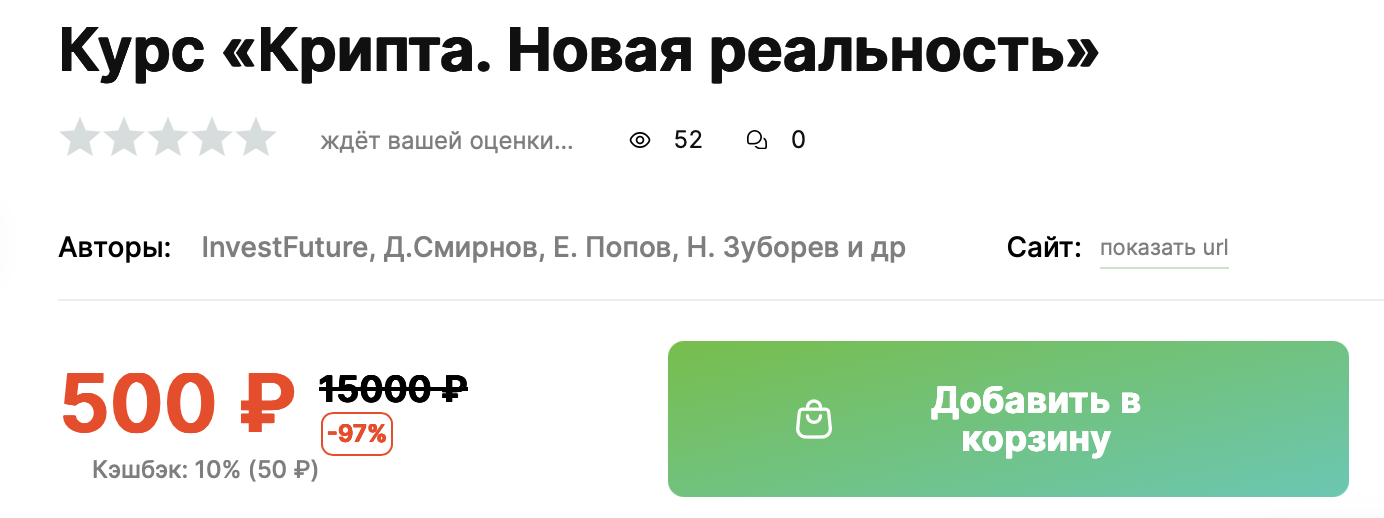 Курс Крипта Новая реальность