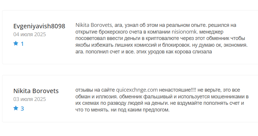 квик смарт эксчендж