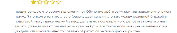 learnarbcrypto отзывы