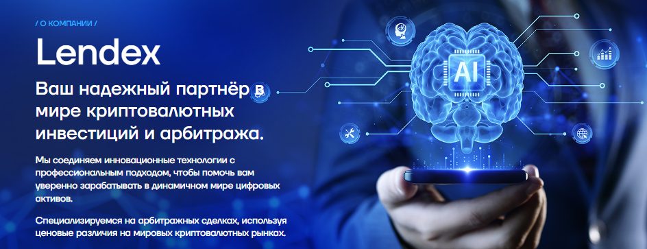 Lendex