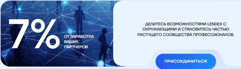 Lendex