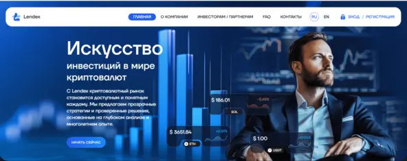 Lendexcompany com отзывы