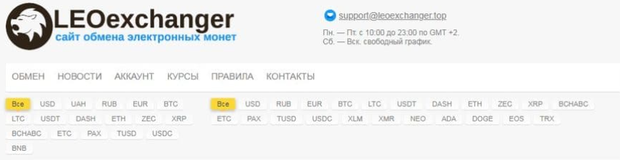 leoexchanger
