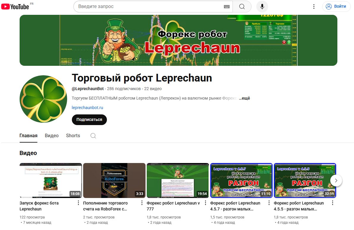 лепрекон бот