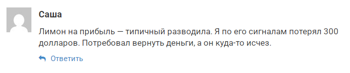 Лимон На Прибыль