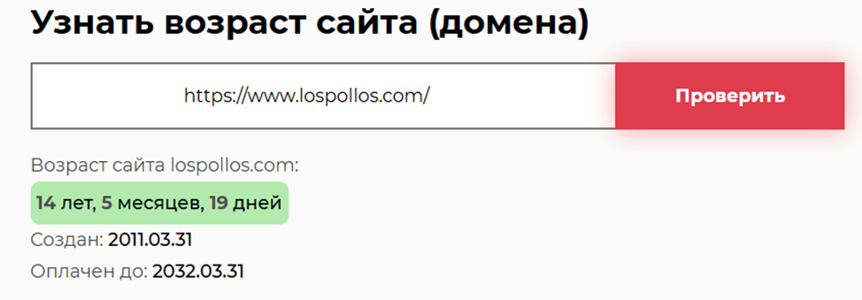 los pollos заработок