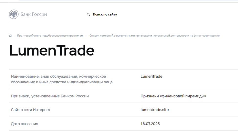 Lumentrade